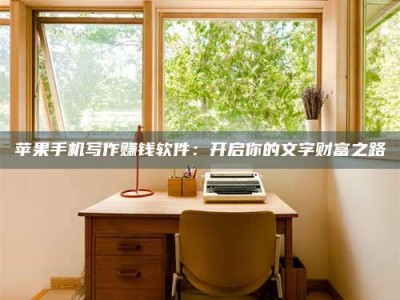 梁山2024年全国金投美亚招募中心详解，避免踩坑指南！