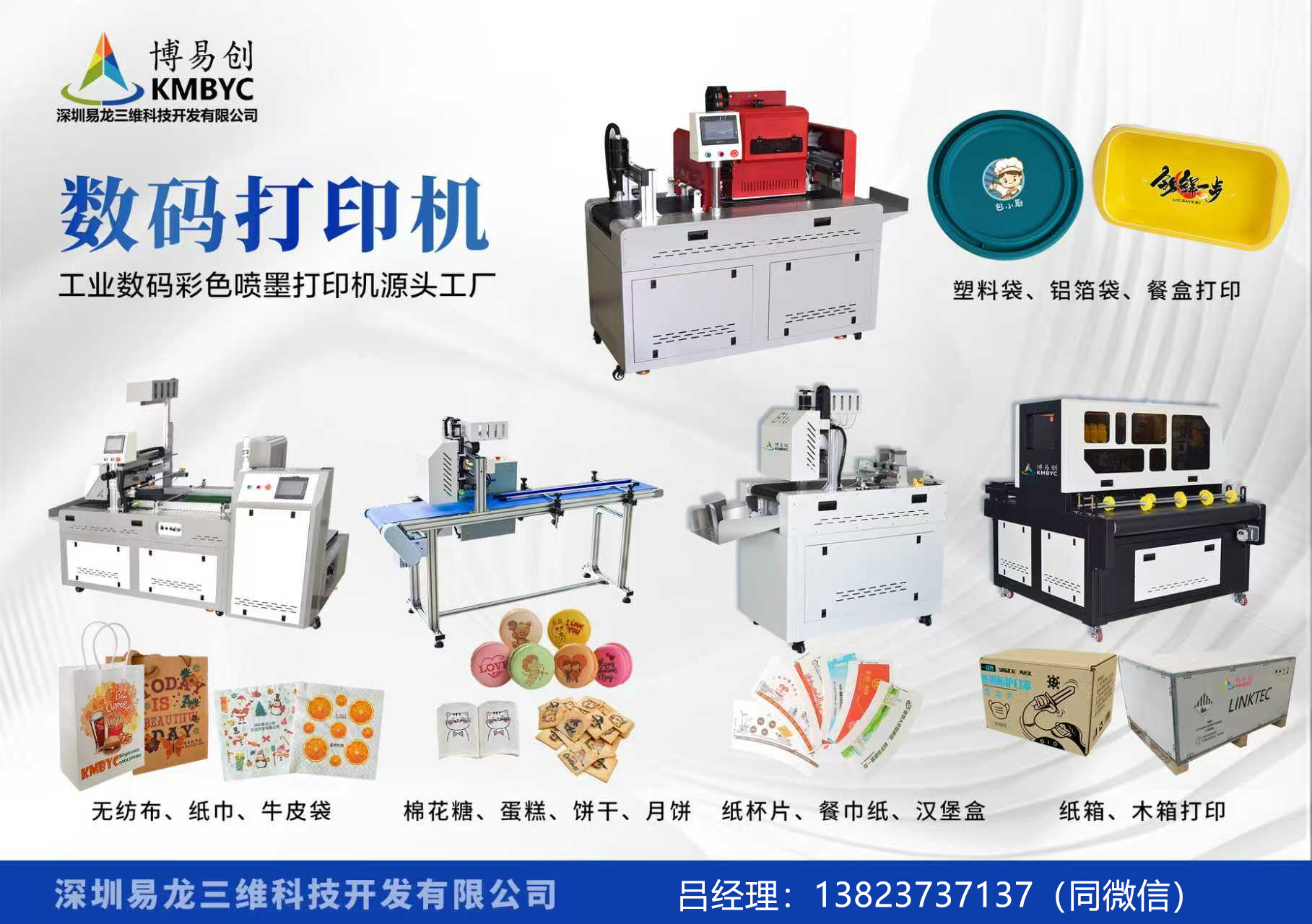 梁山博易创科技