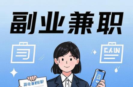 梁山在手机上可以做哪些副业赚钱？ 第1张