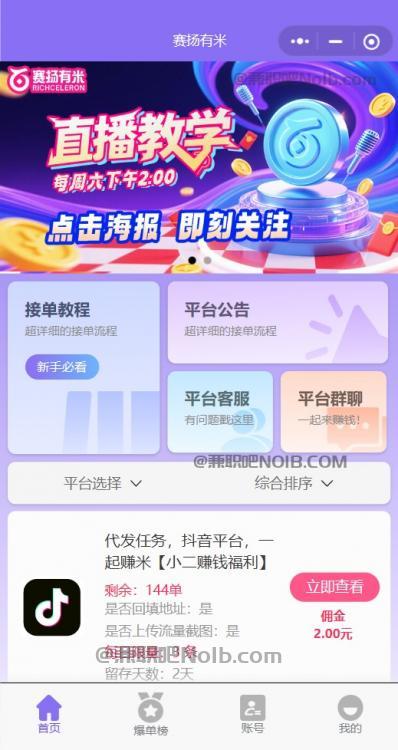 梁山【赛扬有米】宝妈学生居家线上视频代发兼职平台，0撸赚米项目 第2张