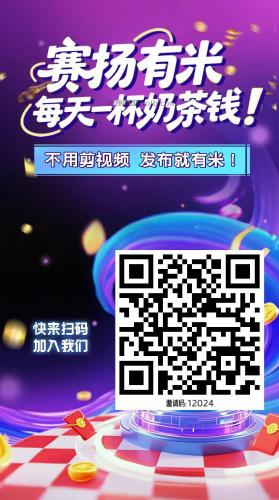 梁山【赛扬有米】宝妈学生居家线上视频代发兼职平台，0撸赚米项目 第4张